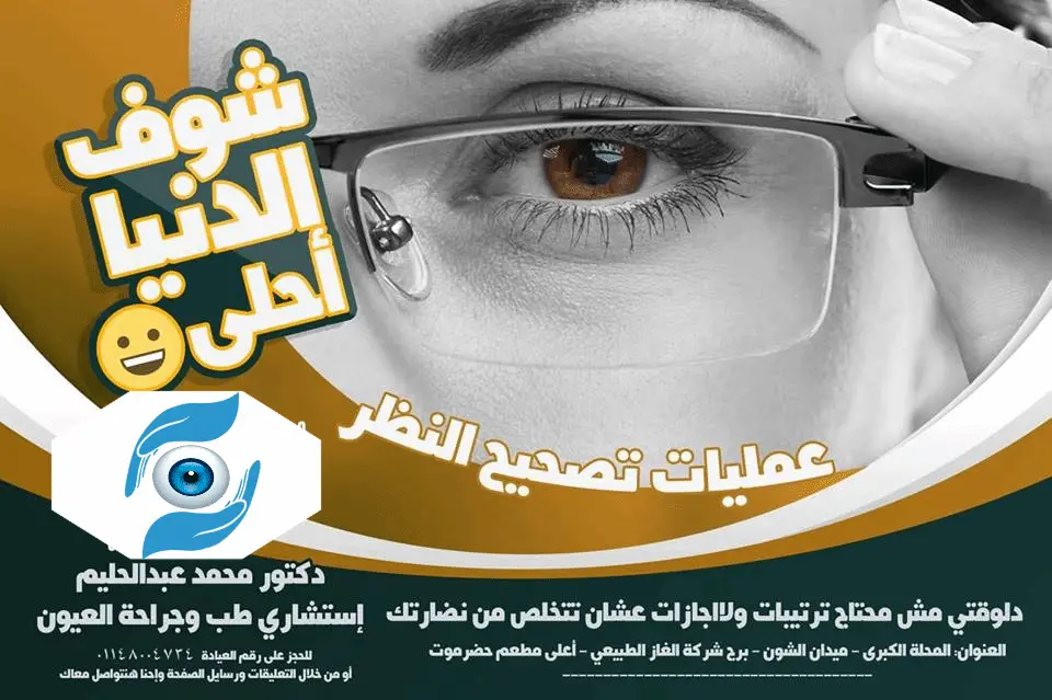 علاج طول النظر 